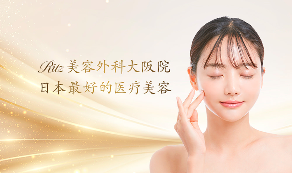 日本最好的医疗美容