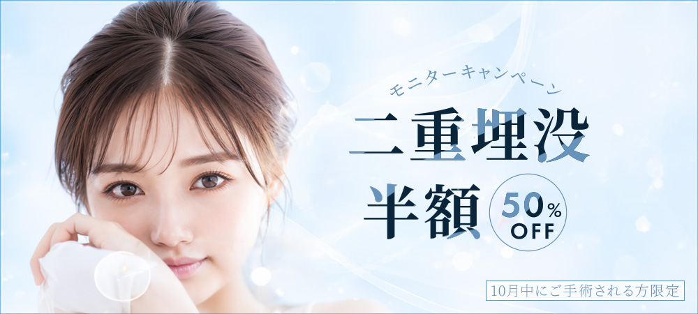 鼻の手術2か所目以降20％OFFモニターキャンペーン