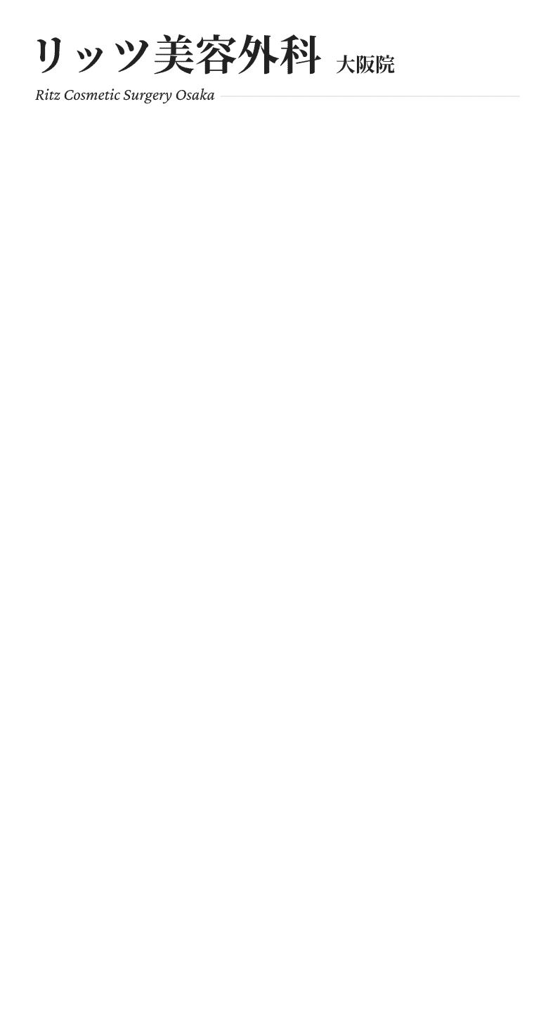 リッツ美容外科 大阪院 Ritz Cosmetic Surgery Osaka
