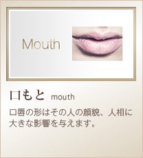 口もと