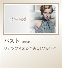 バスト