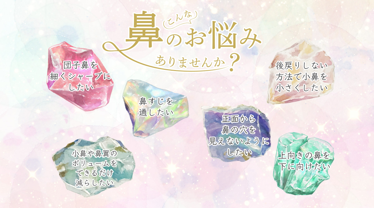 こんな鼻のお悩みありませんか？